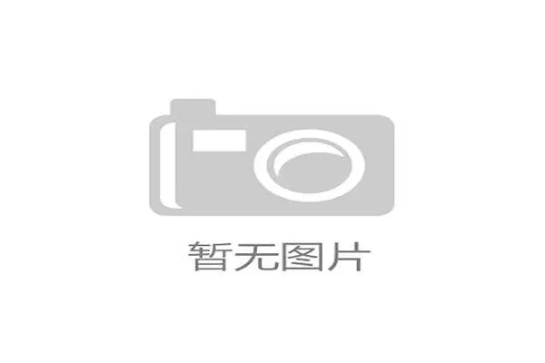 山东泰山以济南奥体中心为核心打造主场氛围全面升级新格局 山东泰山以济南奥体中心为核心打造主场氛围全面升级新格局