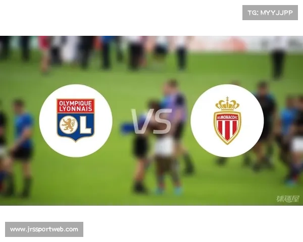 法甲里昂2-1摩纳哥，主场逆转结束连败